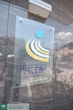 ヴァレッシア曳舟アンベリールの物件内観写真